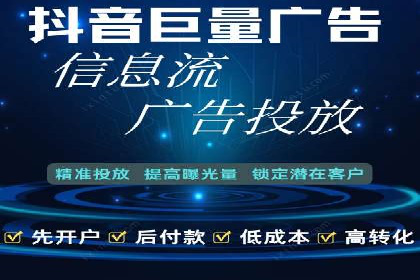 抖音信息流广告的创意形式与效果展示